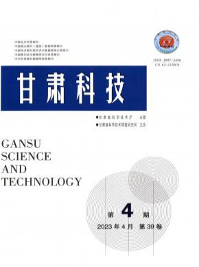 甘肃科技期刊